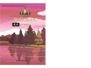 济南协和双语实验学校一年级二班