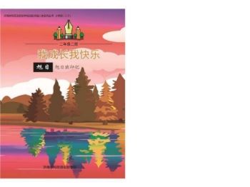 济南协和双语实验学校二年级二班