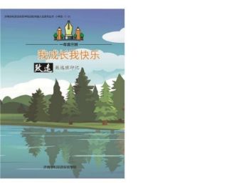 济南协和双语实验学校一年级三班