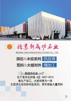 新成功石业
