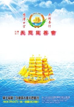 第七屆會刊