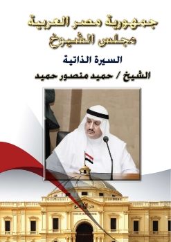 السيرة الذاتية للشيخ حميد