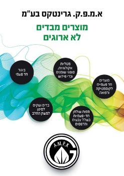 קטלוג אמפק 2019