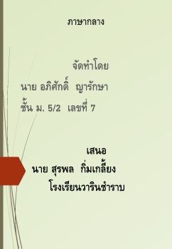 ภาษาในประเทศไทย ( 4 ภาค )_Neat