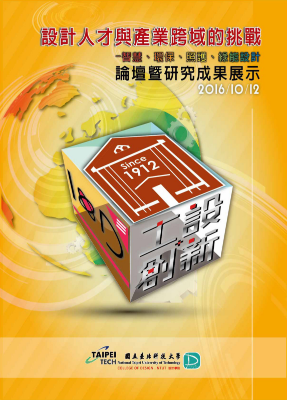 105設計學院產學活動專刊(手機版)