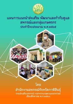 CPS_Plan_2565_kalasin_Final