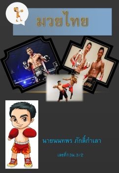 งานนำเสนอ PowerPoint