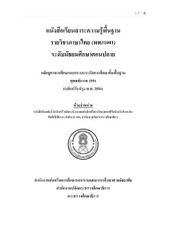 ภาษาไทย ม.ปลาย31001