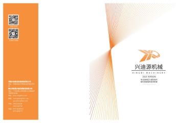 2018兴迪源机械