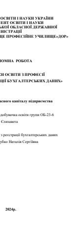 ВЛАСНИЙ КАПІТАЛ