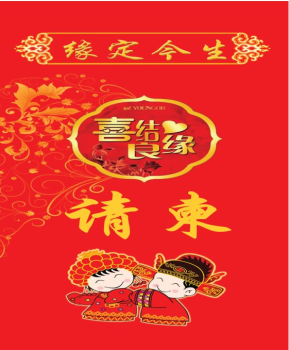结婚请柬(贾钱君、冯琴)
