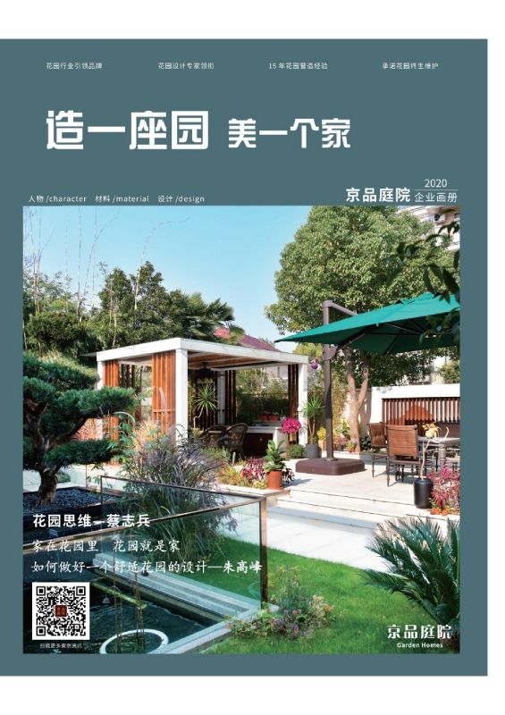 第1版花园_00-已转档.pdf
