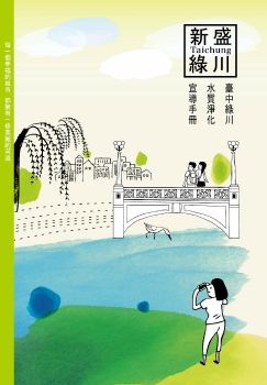 臺中綠川水質淨化宣導手冊-1