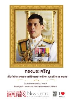 RMUTR Newsletter ประจำเดือน ธันวาคม  2562