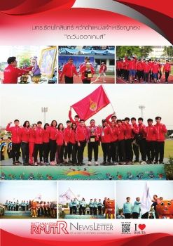 Rmutr NewsLetter ปีที่ 15 ฉบับที่ 2 ประจำเดือนกุมภาพันธ์ 2563