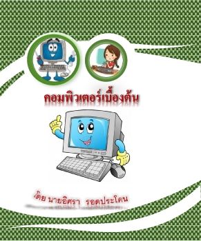 คอมพวเตอร_Neat อศรา