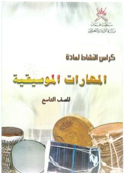 كراس نشاط تاسع الالكتروني التفاعلي