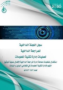 الأربعاء1 صفر 1443هـ متطلبات معاملة مدير إدارة المراجعة الداخلية