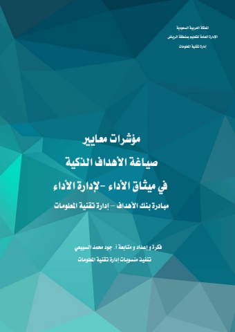 مذكرة مبادرة بنك الأهداف - الشؤون الإدارية