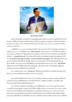 โครงการพระราชดำร_Neat