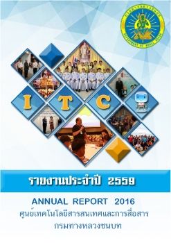 รายงานประจำปี 2559 (สมบูรณ์)