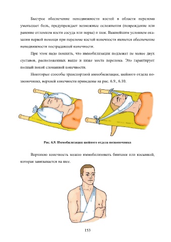 Первая доврачебная помощь при травме