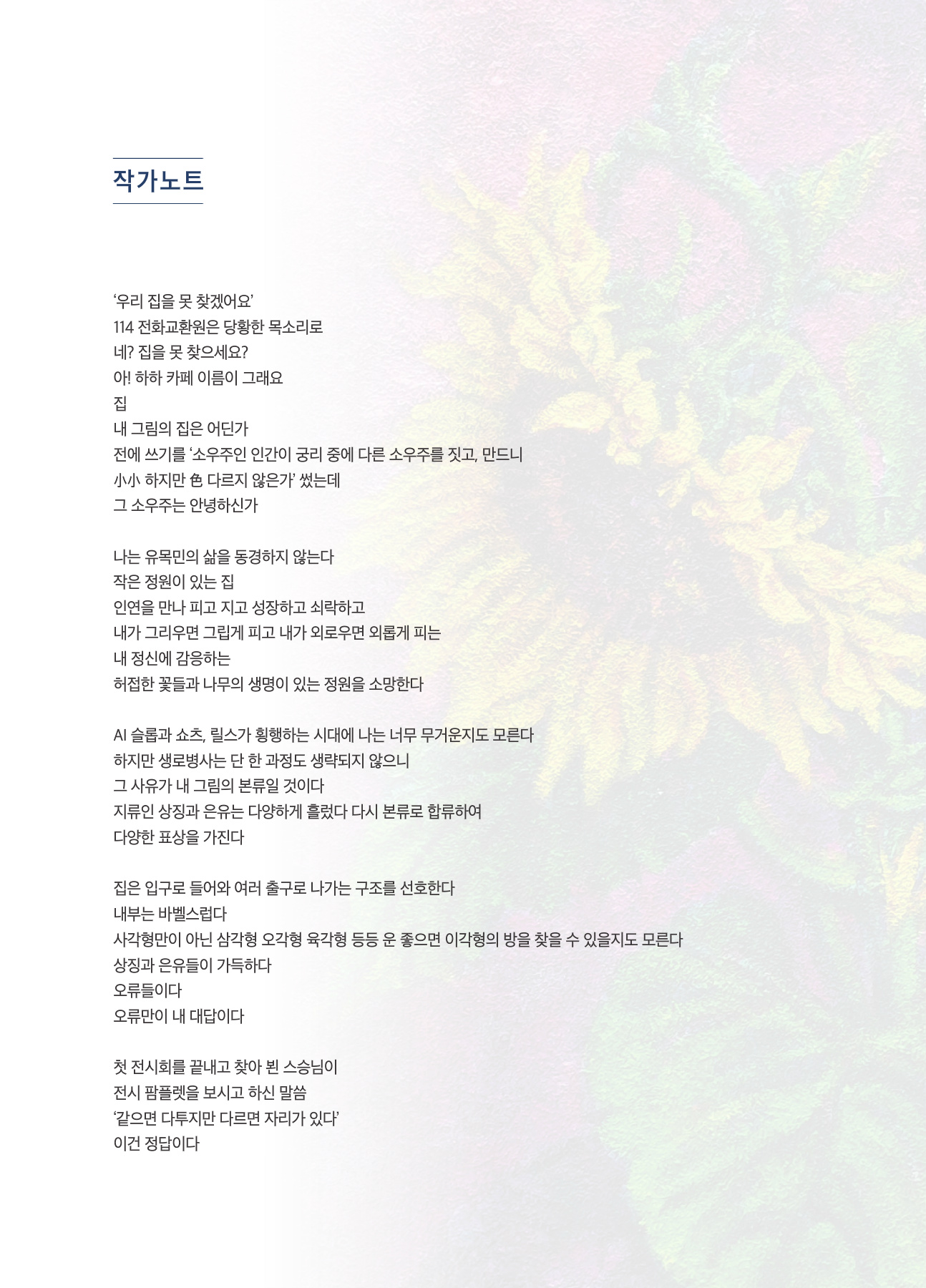 () () () node Images High Quality Grahic 차진환 초대전 2026. 3. 5 – 3. 28 진부문화예술창작스튜디오
