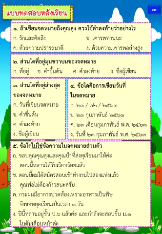 Page 38 - ภาษาไทย-ชั้นป.6(การเขียนจดหมาบส่วนตัว)