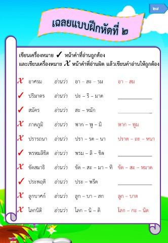 Page 33 - ภาษาไทย-ชั้นป6 (การอ่านคำที่มีพยัญชนะและสระที่ไม่ออกเสียงL)