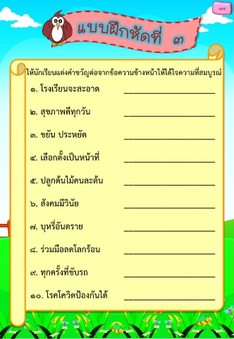 Page 22 - ภาษไทย-ชั้ป6(คำขวัญ เขียนให้เป็น)