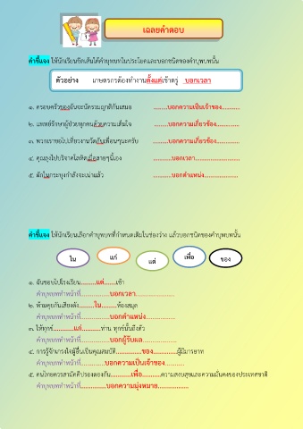 Page 13 - ภาษาไทย-ชั้นป5(คำบุพบท)