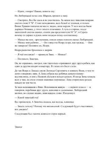 Какой тяжёлый год! Все примолкли. А Зиночка сказала, как всегда, невпопад: —