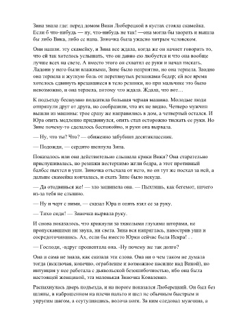 Владимир Набоков: Ада, или Эротиада (перевод О. М. Кириченко). Часть первая. Глава 33