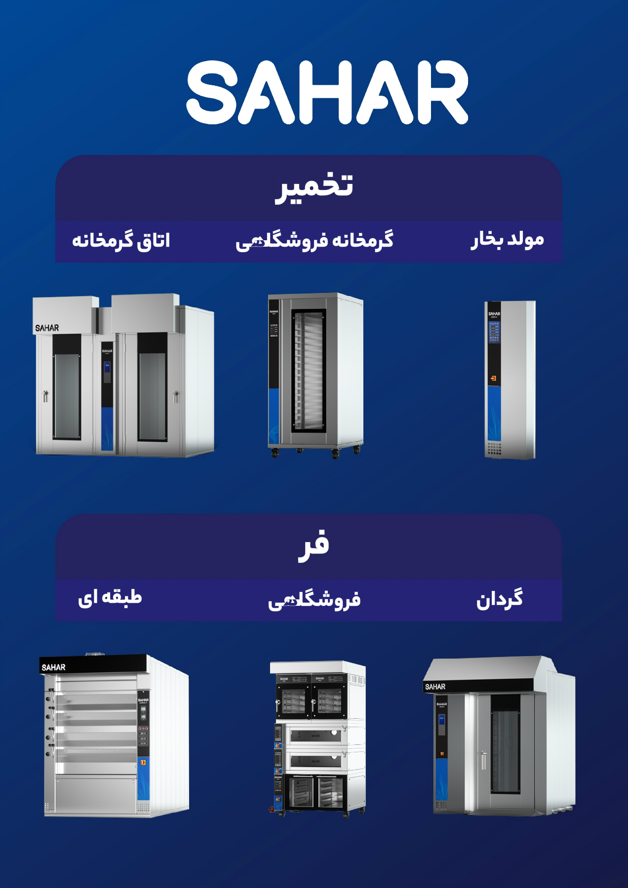Sahar Api SAHAR Catalogue