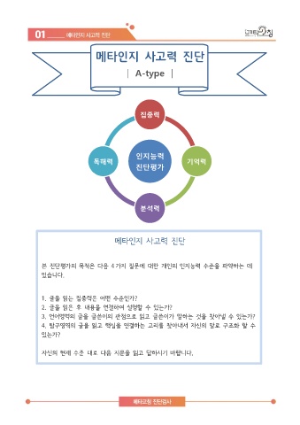 Page 7 - 메타코칭 진단 검사
