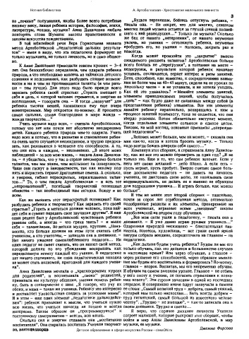 Page 4 - А. Артоболевская - Хрестоматия Маленького Пианиста.