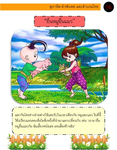 Page 21 - สุภาษิตและสำนวนไทย1