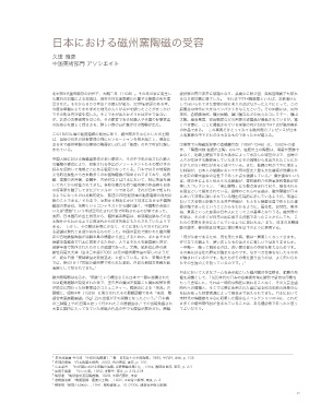 Page 29 - Sotheby's New York Linyushanren Part IV Auction