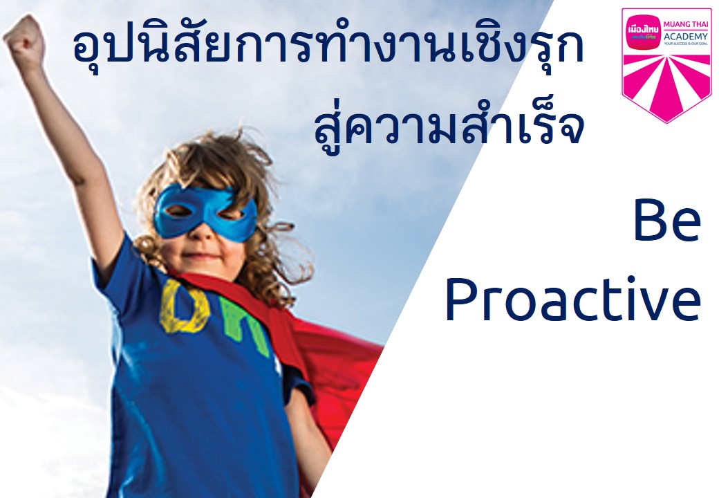 Be Proactive