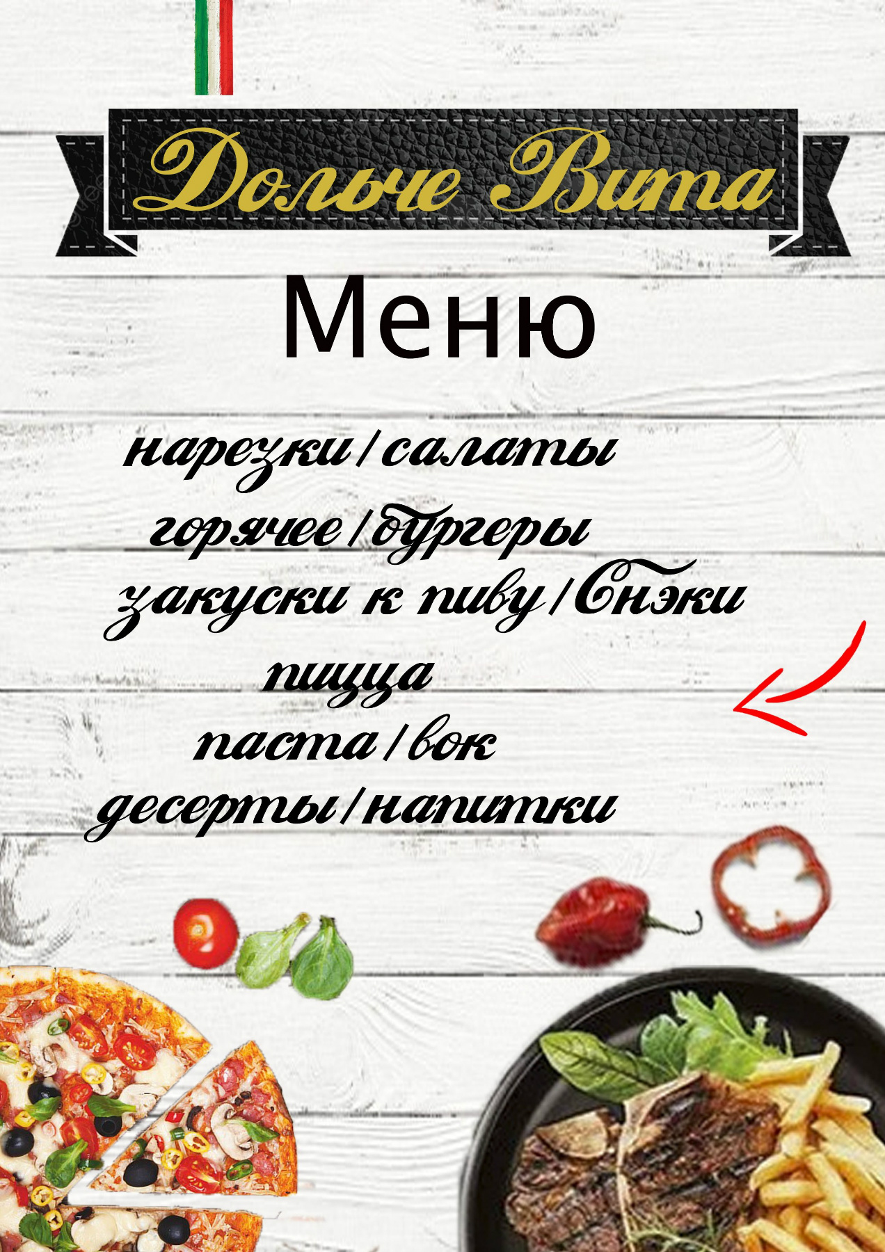 Меню кафе 