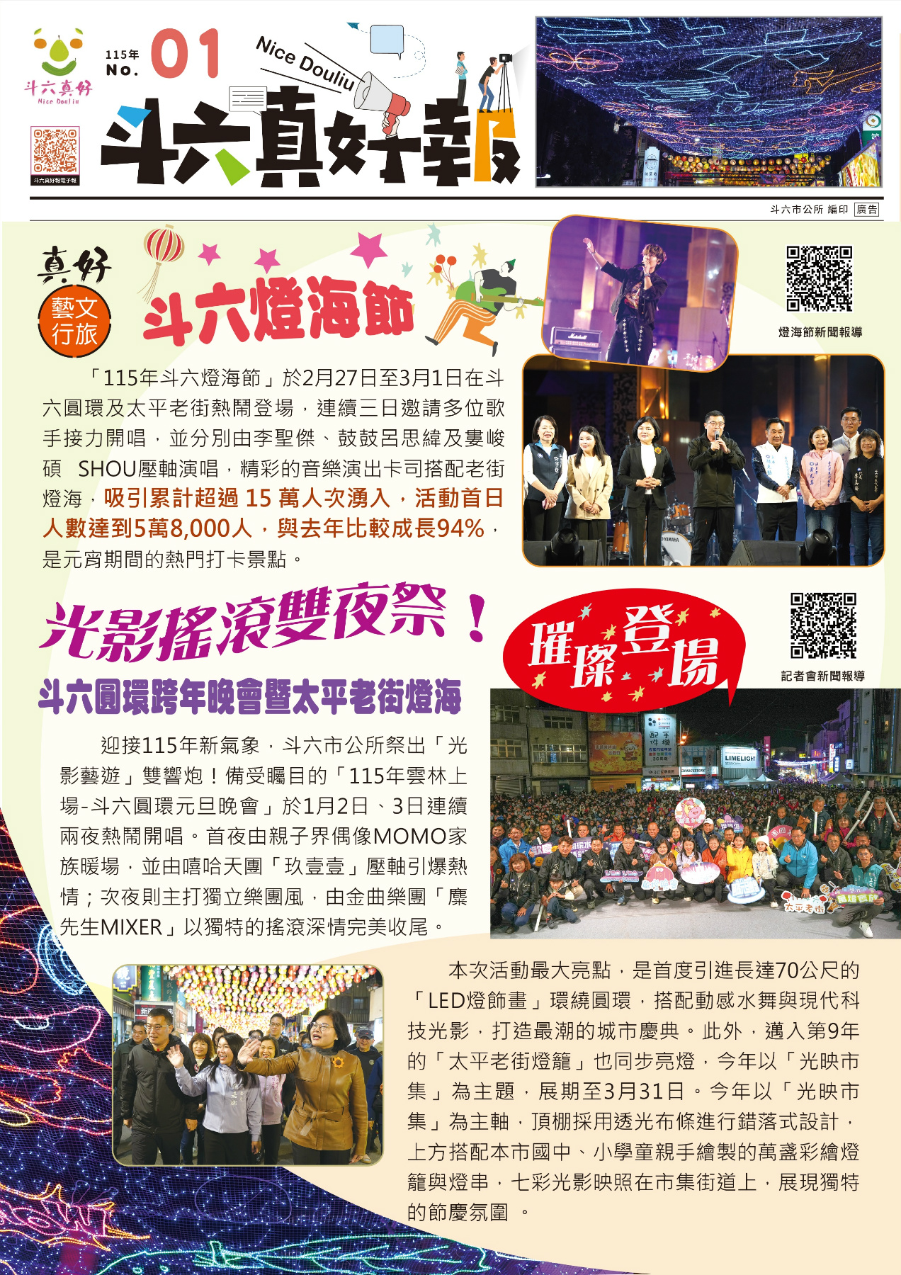 115斗六真好報第一期書