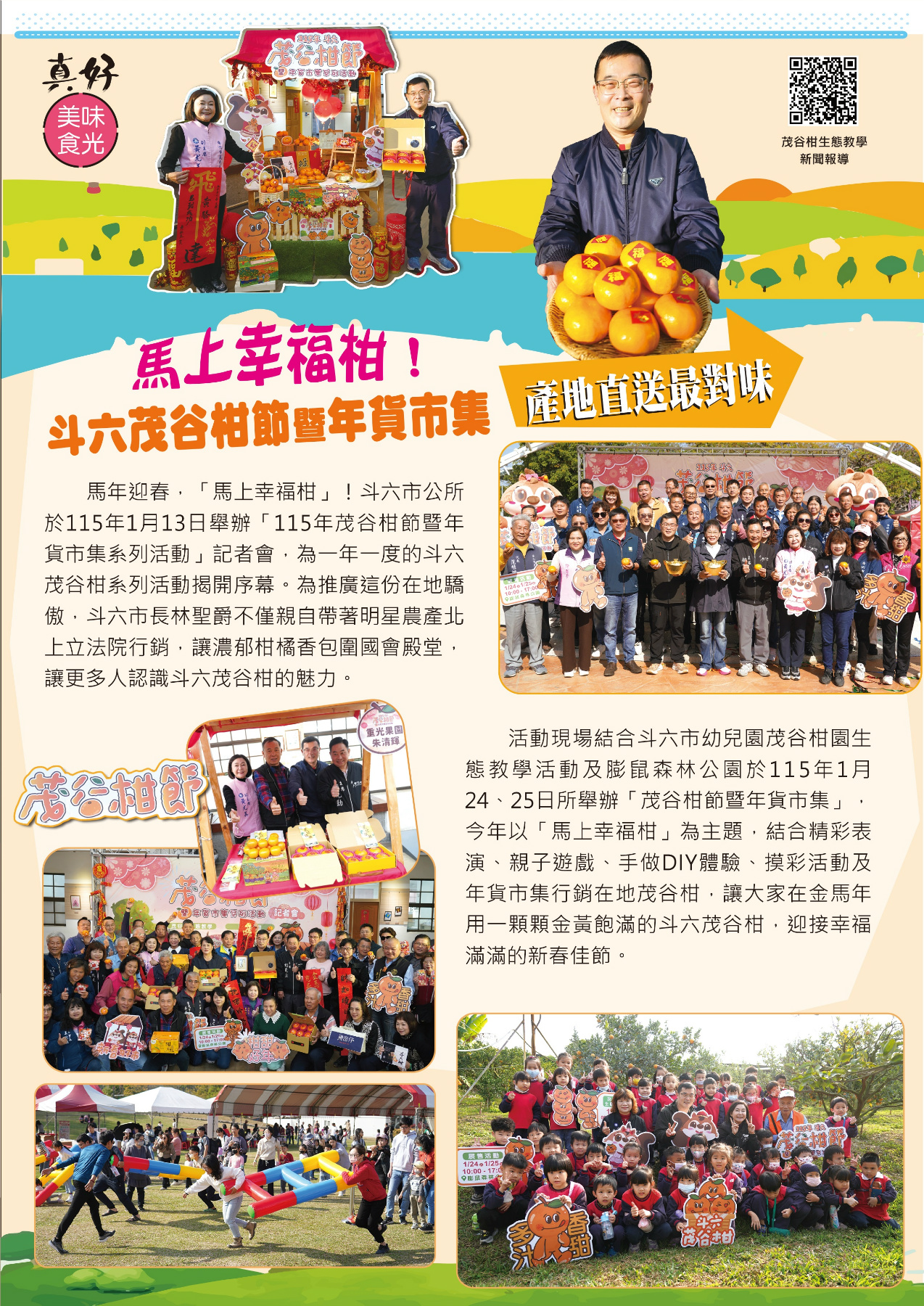 115斗六真好報第一期書
