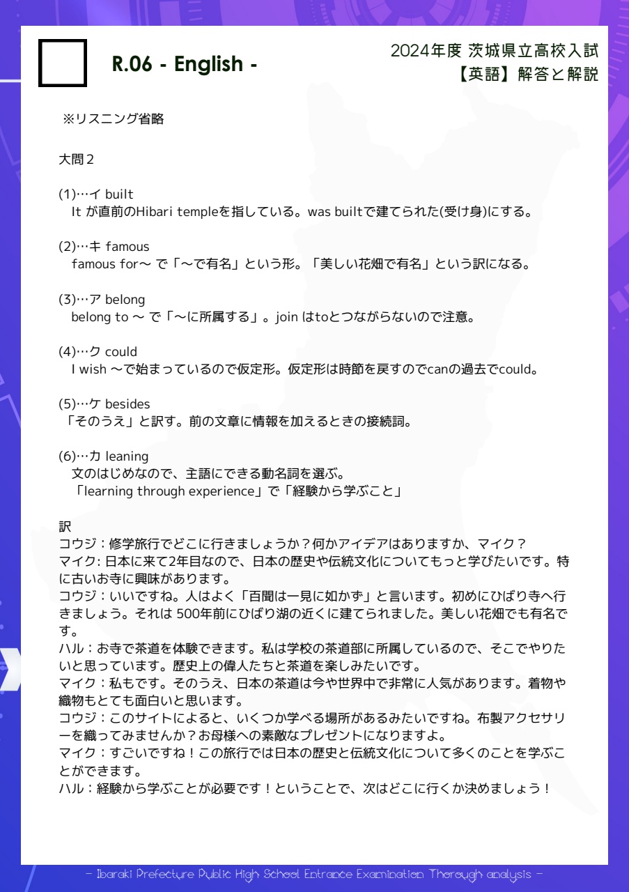 2024年（R.6）茨城県立高校入試 解答と解説 | 個別指導×自立学習 立志学舎