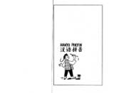Hanyu Pinyin Romanized Chinese Phonetics
