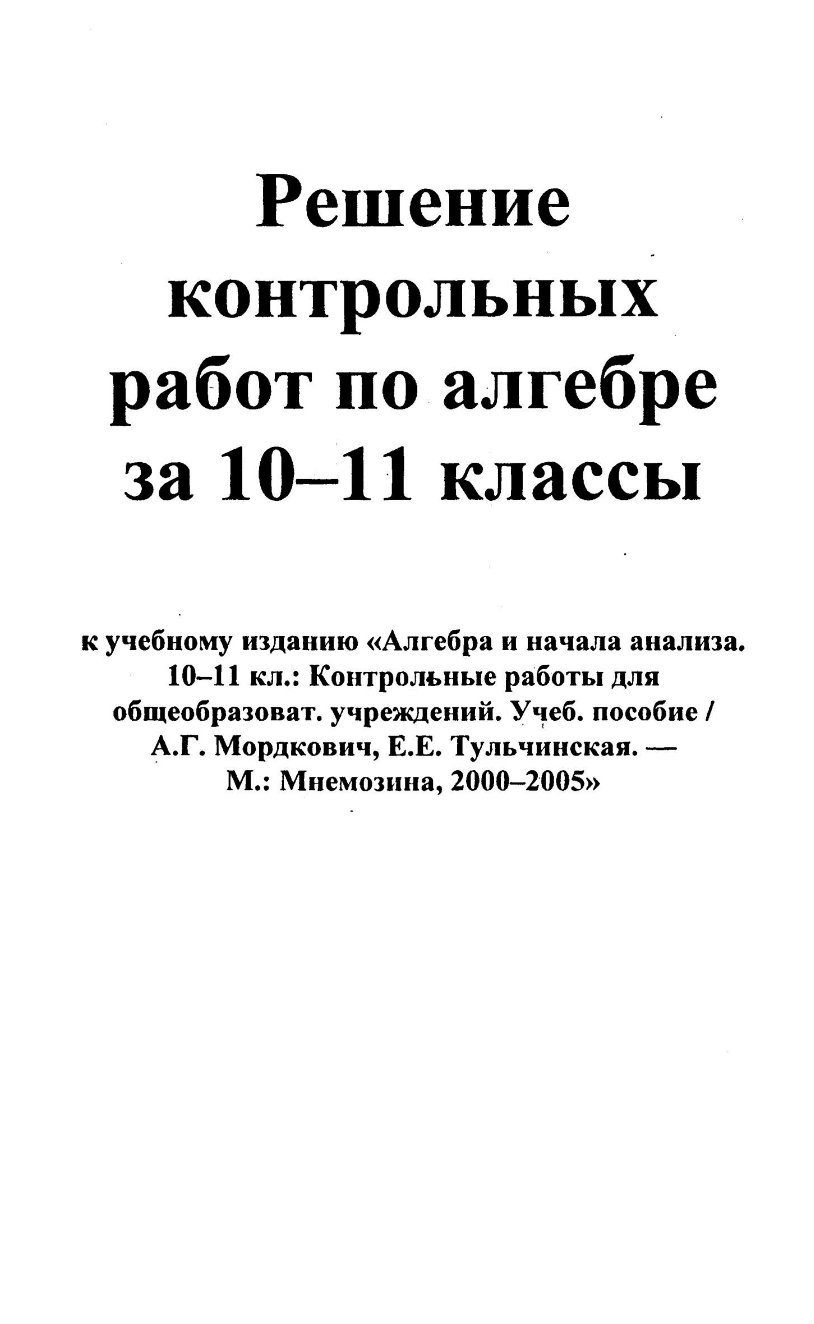 1011AlgMordkovichKontrRab009