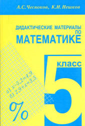 5MatDMChesnokov