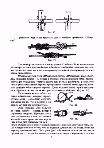 Page 31 - А.П.Шамов "Способы И Схемы Вязки Узлов"