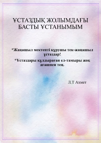 Қара еркектің шұбарын сору