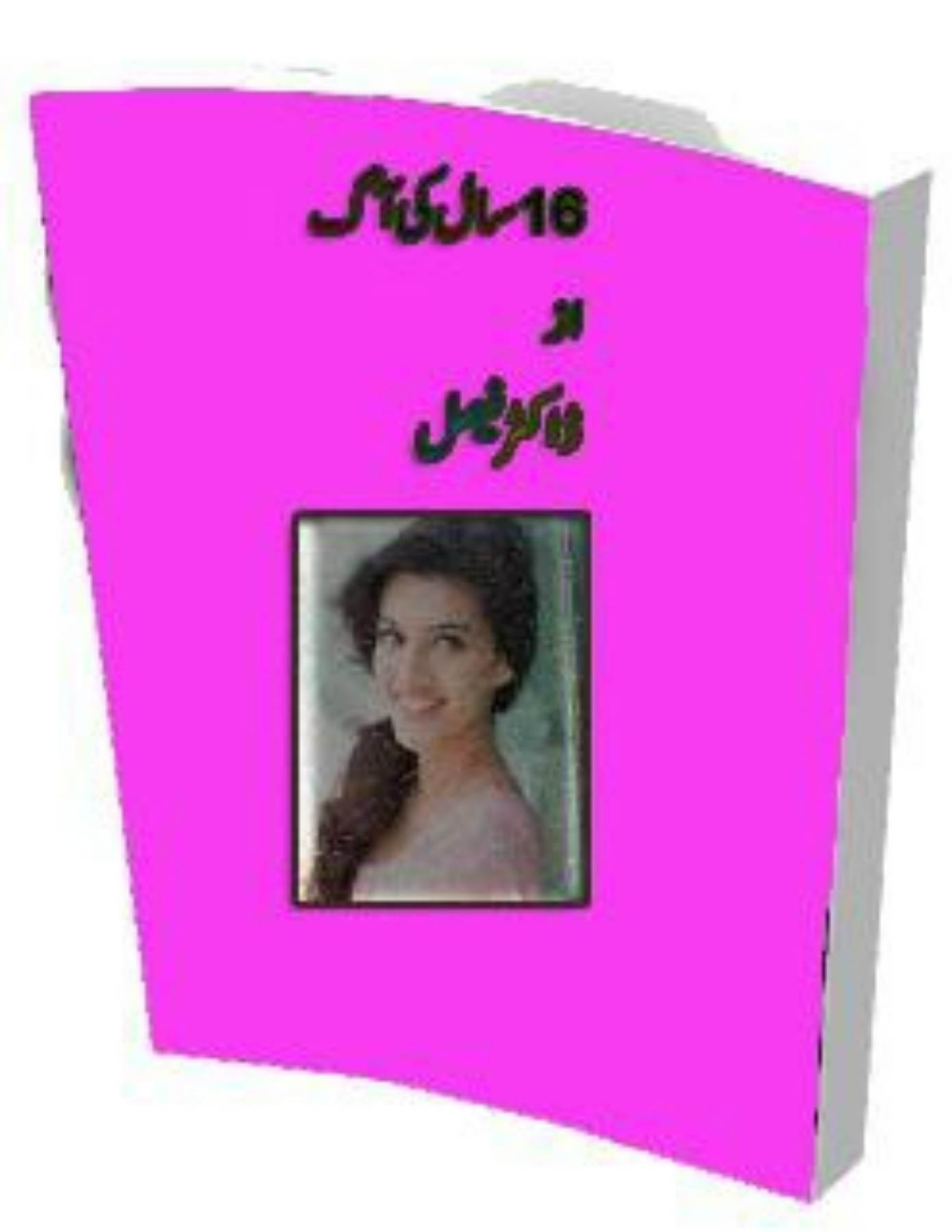 16 saal ki aag urdu sex novel - Flip PDF | FlipBuilder