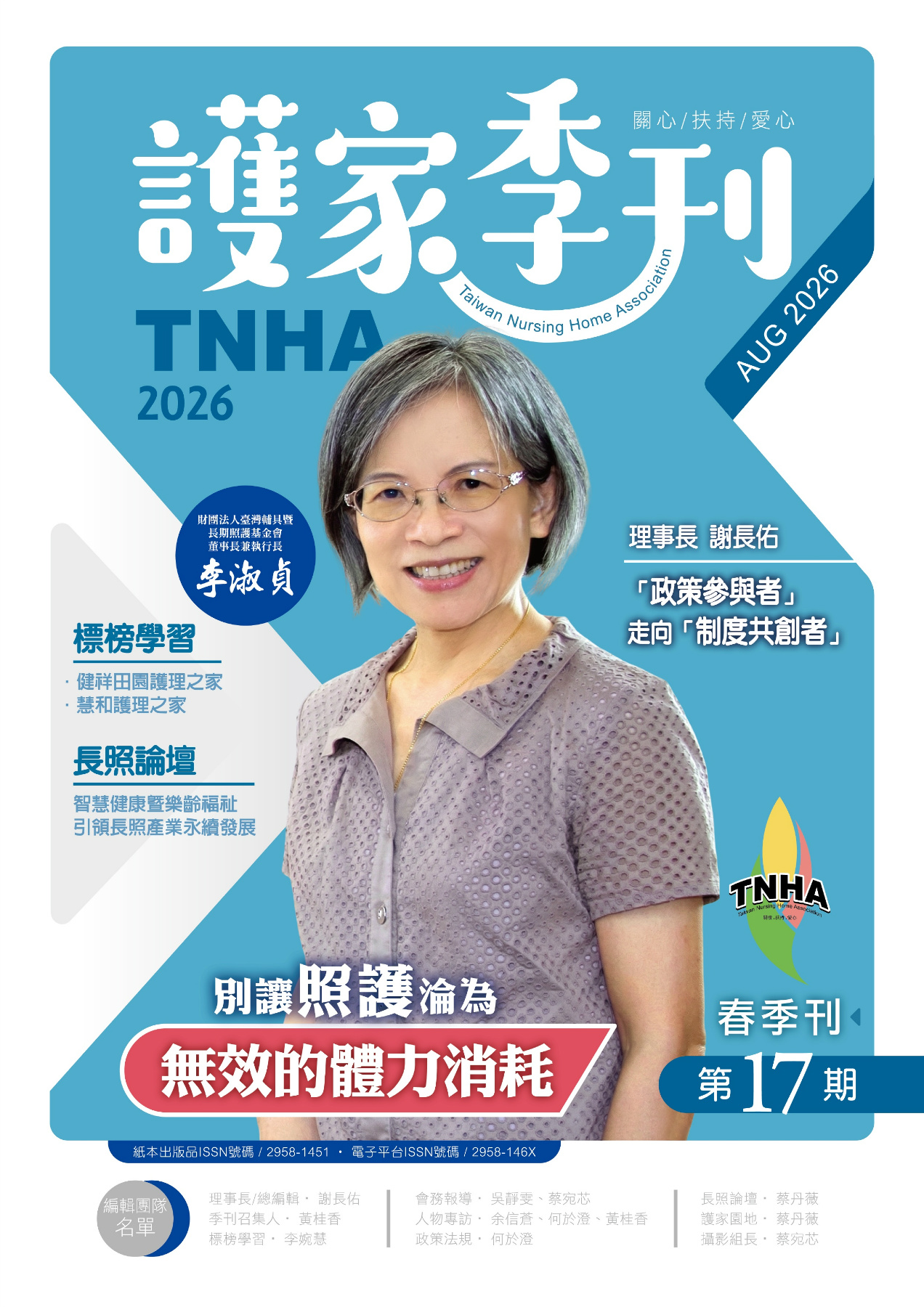 生態系登場:在 ATLife 2026 與全台護理長照夥伴一起設計未來